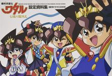 魔神英雄伝ワタル: 七魂の龍神丸 設定資料集 (附CD) - 圖片 3