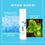 小蚊清植萃沁涼防蚊液 - 圖片 2