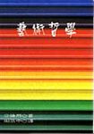 藝術哲學 - 圖片 1