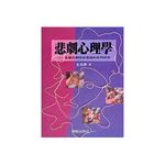 悲劇心理學 - 圖片 1