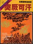通鑑 41: 突厥可汗 - 圖片 1