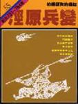 通鑑 55: 涇原兵變 - 圖片 1