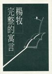 完整的寓言 - 圖片 1