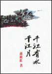 千江有水千江月 - 圖片 1