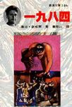 一九八四 - 圖片 1