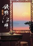 錢塘江畔 - 圖片 1