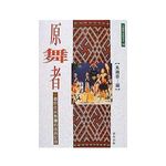 原舞者 - 圖片 1