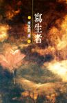 寫生者 - 圖片 1