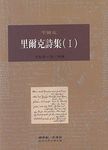 里爾克詩集 1 - 圖片 1