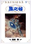 風之谷 5 - 圖片 1