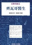 齊瓦哥醫生 - 圖片 1