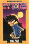 名偵探柯南 7 - 圖片 1