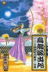 烏龍派出所 83 - 圖片 1