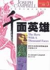 千面英雄 - 圖片 1