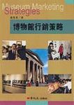 博物館行銷策略 - 圖片 1