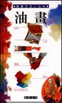 油畫 - 圖片 1