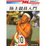 陸上競技入門 - 圖片 1