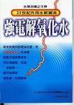 強電解氧化水 - 圖片 1