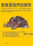 語言是我們的居所 - 圖片 1
