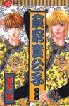 貧窮貴公子 4 - 圖片 1