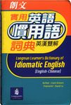 朗文實用英語慣用語詞典 - 圖片 1