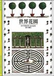 世界花園 - 圖片 1