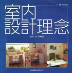 室內設計理念 - 圖片 1