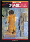 波納爾 - 圖片 1