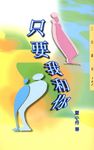 只要我和你 - 圖片 1