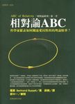 相對論ABC - 圖片 1
