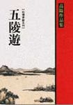 五陵遊 - 圖片 1