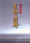 生命曠野 - 圖片 1