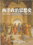 西洋政治思想史 - 圖片 1