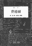費德爾 - 圖片 1