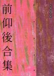 前仰後合集 - 圖片 1