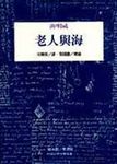 老人與海 - 圖片 1