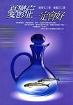 憂鬱症一定會好 - 圖片 1