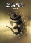認識咒語 - 圖片 1