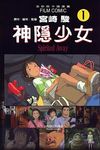 神隱少女 1 - 圖片 1
