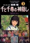 神隱少女 3 - 圖片 1