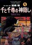 神隱少女 4 - 圖片 1