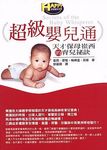 超級嬰兒通 - 圖片 2