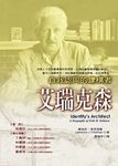 艾瑞克森 - 圖片 1