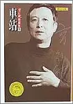 車站 - 圖片 1