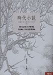 時代小說(2冊合售) - 圖片 1