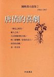 唐倩的喜劇 - 圖片 1