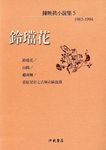 鈴鐺花 - 圖片 1
