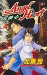 ANGEL HEART天使心 4 - 圖片 1