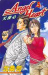 ANGEL HEART天使心 5 - 圖片 1