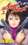 ANGEL HEART天使心 7 - 圖片 1